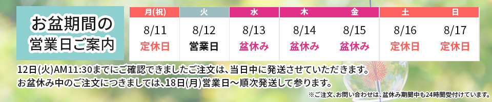 夏季休業