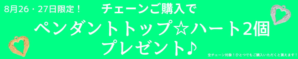 ペンダントトッププレゼント