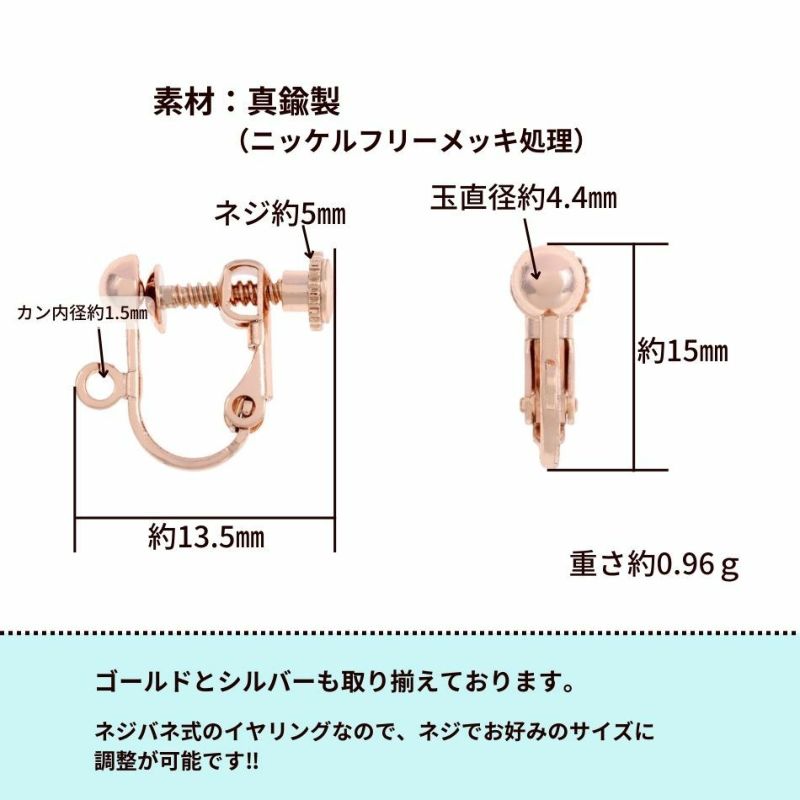 [20個]玉ブライヤリングパーツ［紅金ピンクゴールド］アクセサリー金具ネジバネ式素材資材金属アレルギー対応