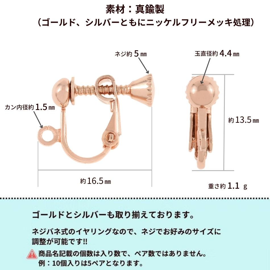 [20個]玉ブライヤリングパーツ［紅金ピンクゴールド］アクセサリー金具ネジバネ式素材資材金属アレルギー対応