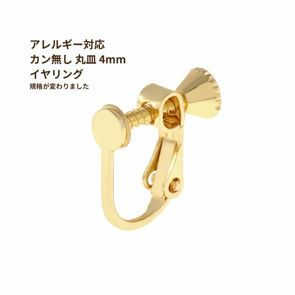 10個]カン無し丸皿 《 4mm 》 イヤリングパーツ ［ ゴールド 金 