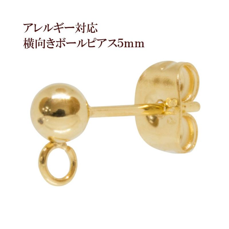 [20個]サージカルステンレスボールピアス5mmゴールド金キャッチ付きアクセサリーパーツ金具