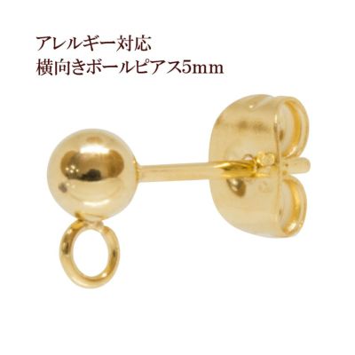 [20個]サージカルステンレスボールピアス5mmゴールド金キャッチ付きアクセサリーパーツ金具