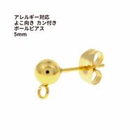 [20個]サージカルステンレスボールピアス5mmゴールド金キャッチ付きアクセサリーパーツ金具