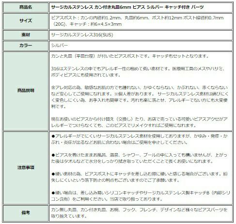 [10個]サージカルステンレスカン付き丸皿６mmピアス［銀シルバー］キャッチ付きパーツ金アレ