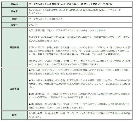 [10個]サージカルステンレス丸皿3mmピアス[銀シルバー]キャッチ付きパーツ金アレ金具