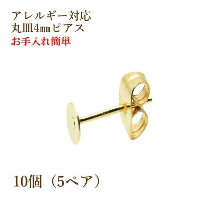 105【10個】8㎜平皿304ステンレスピアス＊下向きキャッチ＊ゴールド