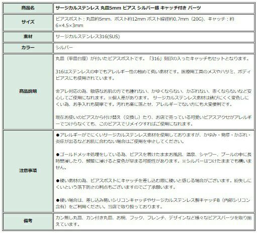 [10個]サージカルステンレス丸皿5mmピアス[銀シルバー]キャッチ付きパーツ金アレ金具