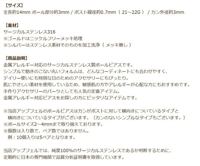 ［10個］サージカルステンレス縦向きカン付きボールピアス3mm［銀シルバー］キャッチ付きパーツ金具金アレ