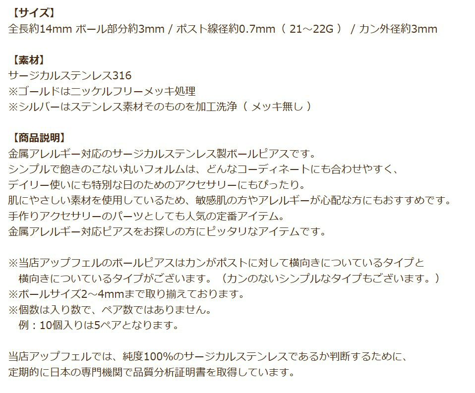 ［10個］サージカルステンレス縦向きカン付きボールピアス3mm［銀シルバー］キャッチ付きパーツ金具金アレ