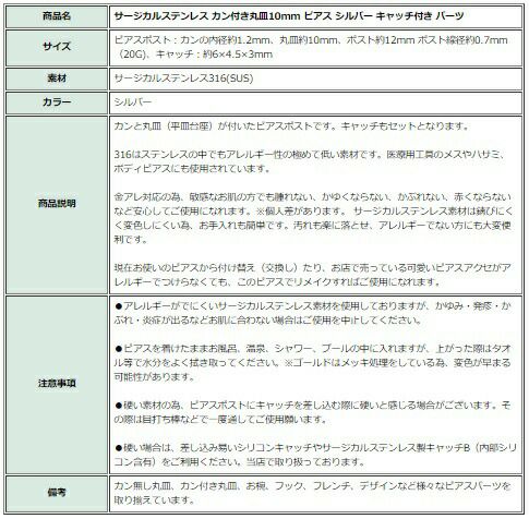 [10個]サージカルステンレスカン付き丸皿10mmピアス[銀シルバー]キャッチ付きパーツ