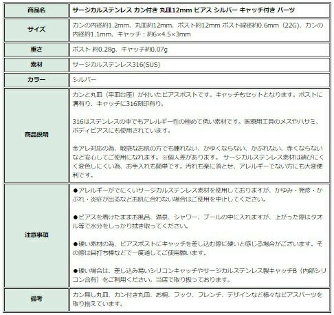 [10個]サージカルステンレスカン付き丸皿12mmピアス[銀シルバー]キャッチ付きパーツ金アレ