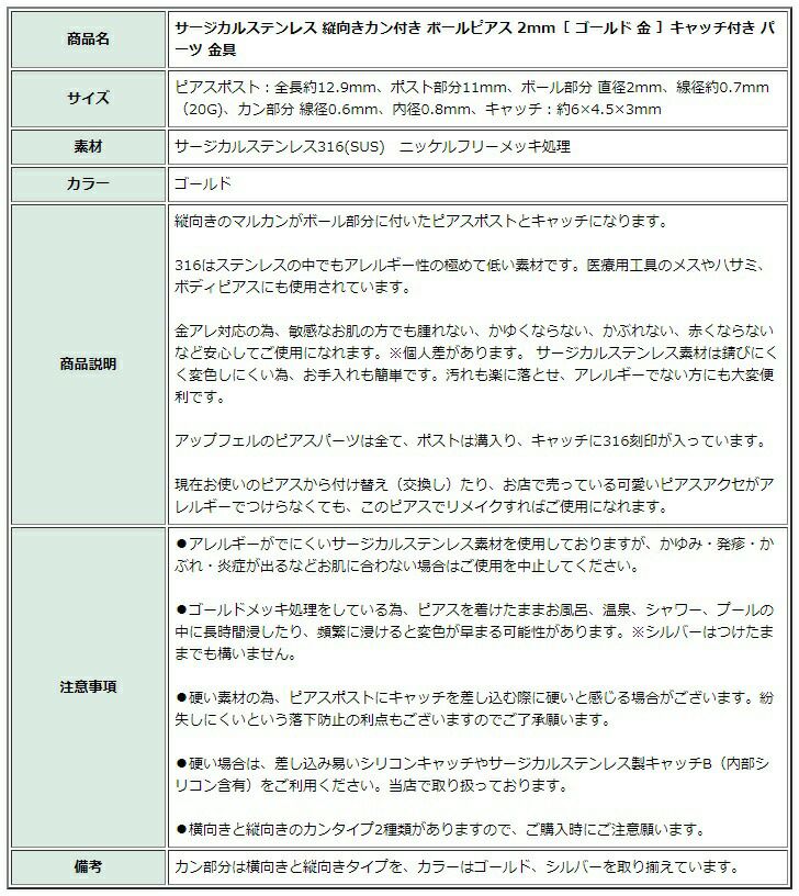 ［10個］サージカルステンレス縦向きカン付きボールピアス2mm［ゴールド金］キャッチ付きパーツ金具