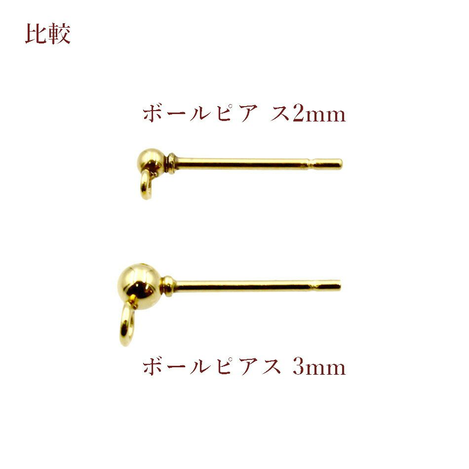 ［10個］サージカルステンレスヨコ向きカン付きボールピアス2mm［ゴールド金］キャッチ付きパーツ金具