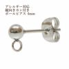 ［10個］サージカルステンレス縦向きカン付きボールピアス4mm［銀シルバー］キャッチ付きパーツ金具金アレ