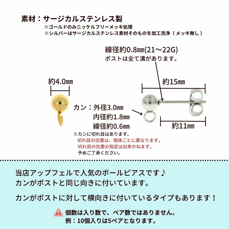 縦向き カン付き ボールピアス 4mm［ 銀 シルバー ］サイズ詳細