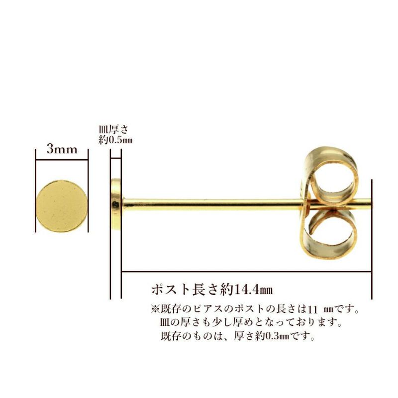 [10個]サージカルステンレスロングポスト丸皿ピアス3mm［ゴールド金］キャッチ付きアクセサリー金属アレルギー対応パーツ