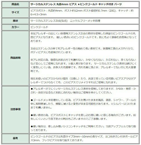 [10個]サージカルステンレス丸皿4mmピアス[★ピンクゴールド]キャッチ付きパーツ