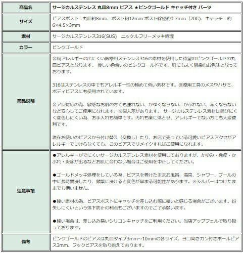 [10個]サージカルステンレス丸皿8mmピアス[★ピンクゴールド]キャッチ付きパーツ