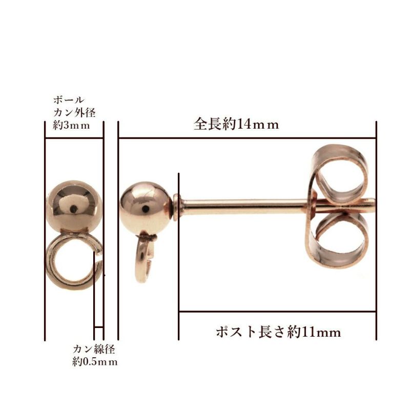 [10個]サージカルステンレスヨコ向きカン付きボールピアス3mm［★ピンクゴールド］キャッチ付きアクセサリーパーツ金具