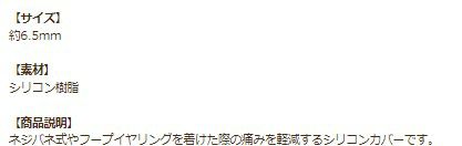 [10個]イヤリング用シリコンカバーAクリア透明樹脂素材痛み軽減