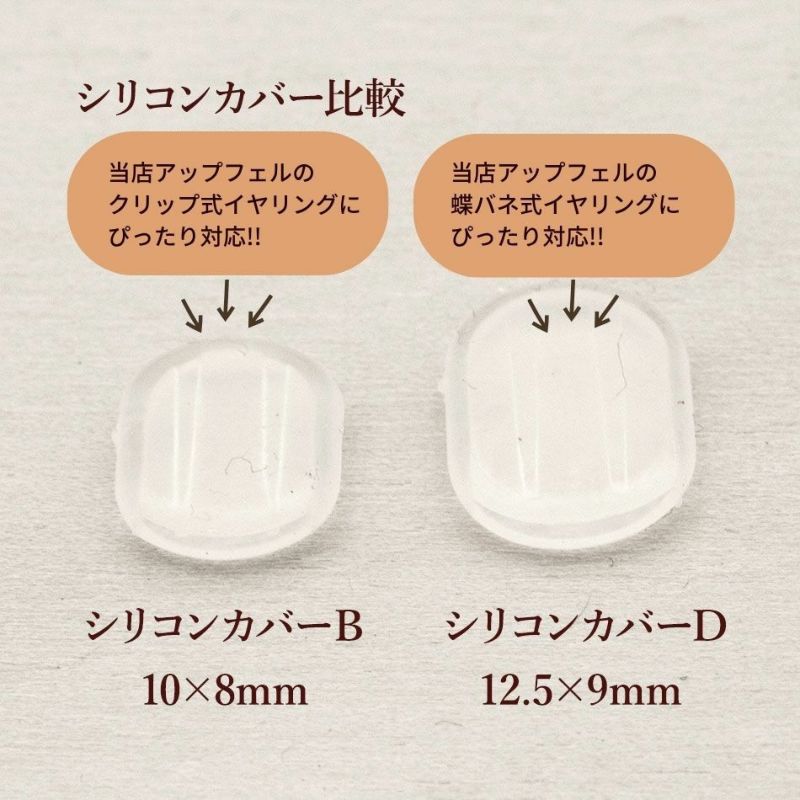 [10個]イヤリング用シリコンカバーB蝶バネクリップクリア透明樹脂素材