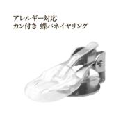 [10個]サージカルステンレスカン付き蝶バネイヤリングパーツ[銀シルバー]金具シリコンカバー付き金属アレルギー対応