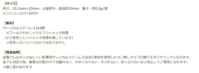 [10個]サージカルステンレスカン無し蝶バネイヤリングパーツ[銀シルバー]金具シリコンカバー付き金属アレルギー対応