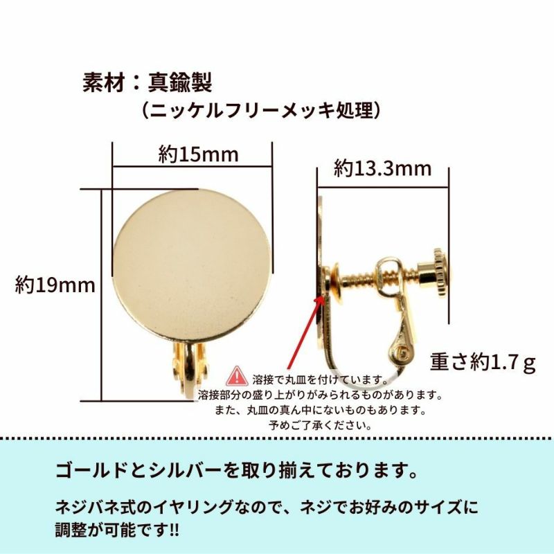 [4個]カン無し丸皿15mmイヤリングネジバネ式パーツ[ゴールド金]金属アレルギー対応金アレ