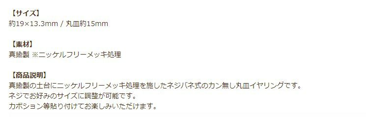 [4個]カン無し丸皿《15mm》イヤリングネジバネ式パーツ[ゴールド金]金属アレルギー対応金アレ