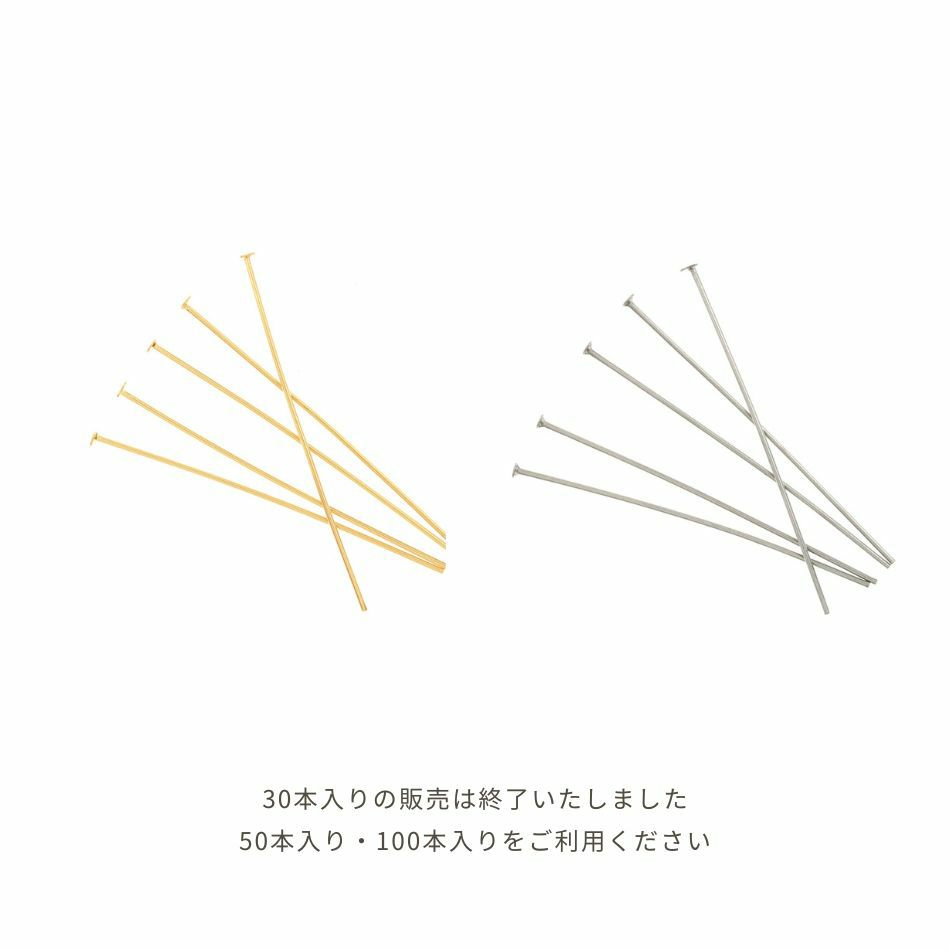 Tピン30本入り販売終了のお知らせ