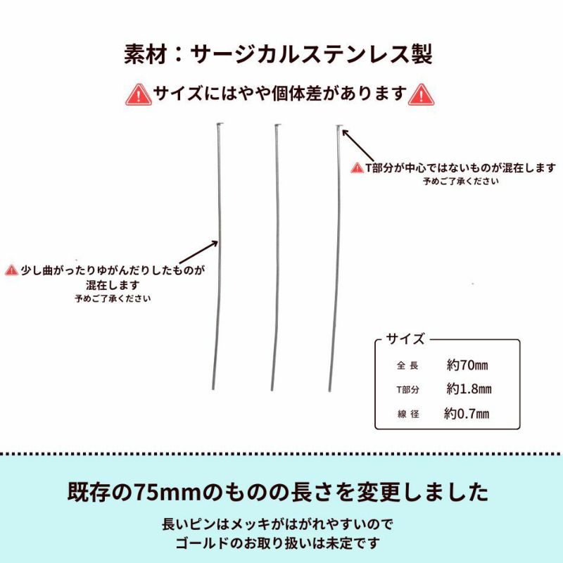 [30本]サージカルステンレスTピン細い(0.6X70mm)［銀シルバー］アクセサリーパーツ金アレ