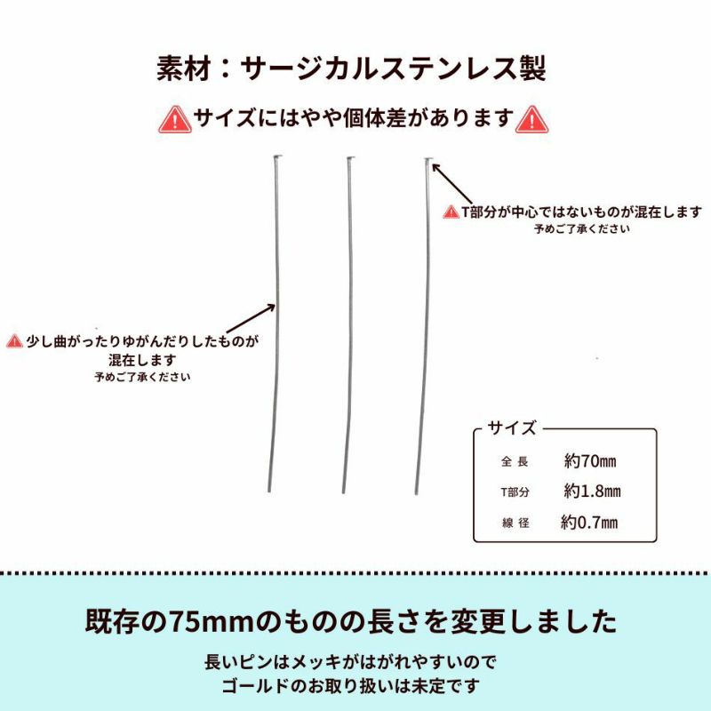 [30本]サージカルステンレスTピン(0.7X70mm)［銀シルバー］サイズ表記