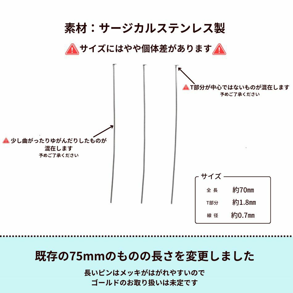 [30本]サージカルステンレスTピン(0.7X70mm)［銀シルバー］サイズ表記