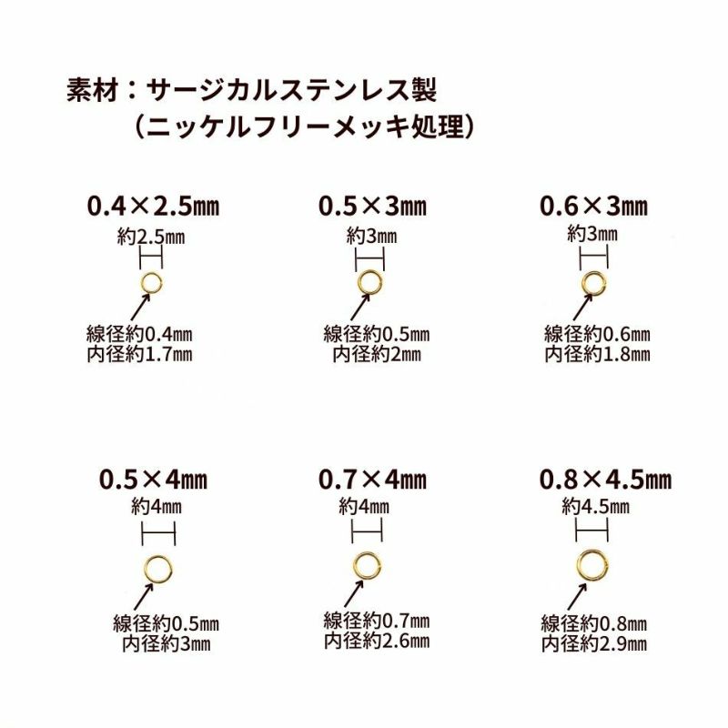 50個] 丸カン 細い (0.5 X 3mm) ［ ゴールド 金 ］ サージカルステンレス アクセサリー パーツ 金アレ