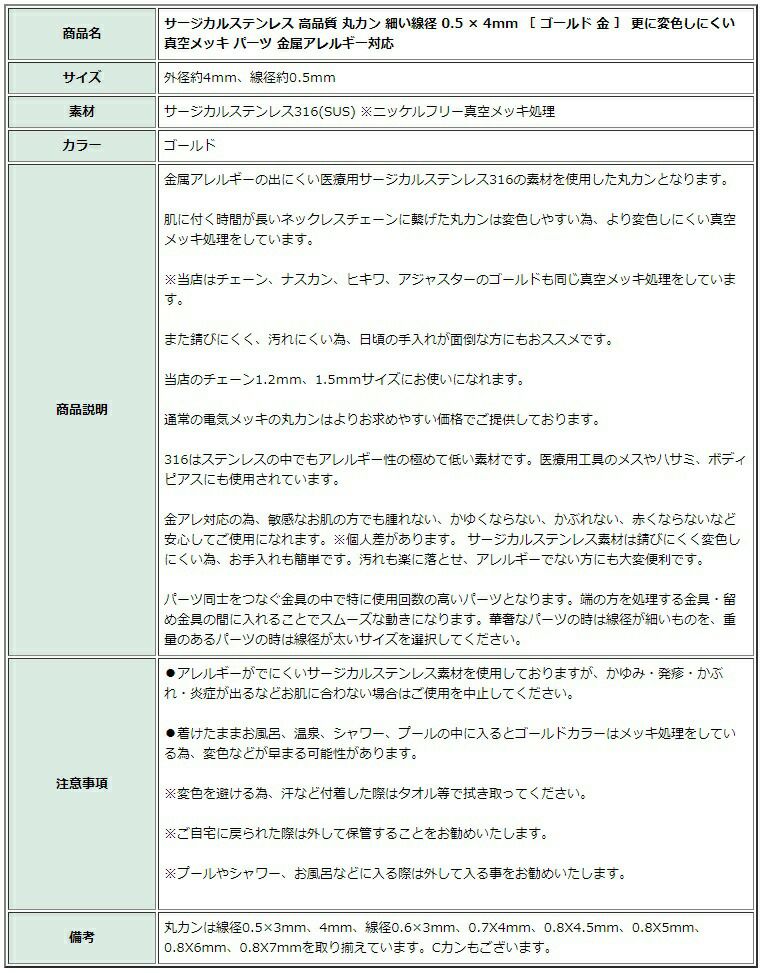 [20個］サージカルステンレス高品質丸カン細い線径0.5×4mm［ゴールド金］更に変色しにくい真空メッキパーツ金属アレルギー対応