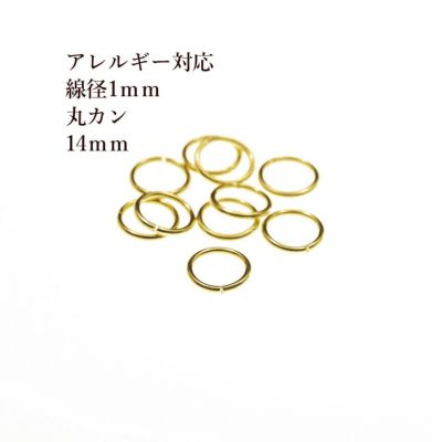 [50個]サージカルステンレス丸カン［1.0mmX14mm］［ゴールド金］アクセサリーパーツ金アレ