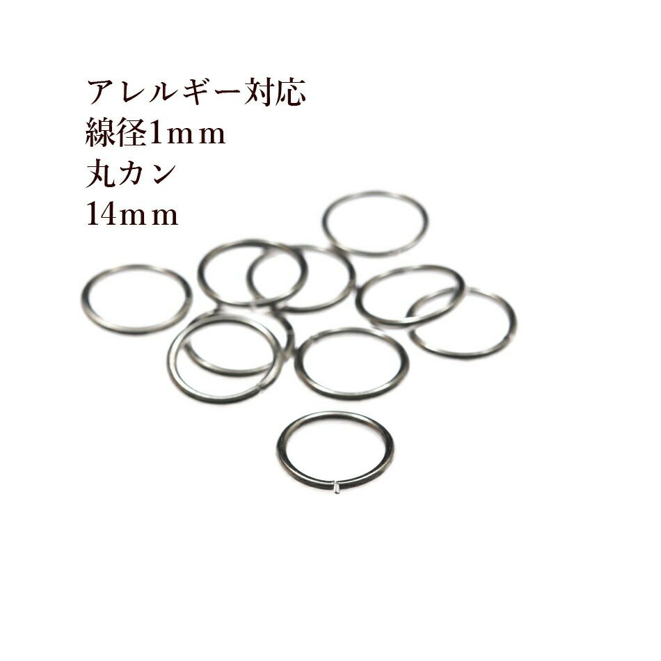 50個] ［ 丸カン 14mm ］［ 銀 シルバー ］ サージカル