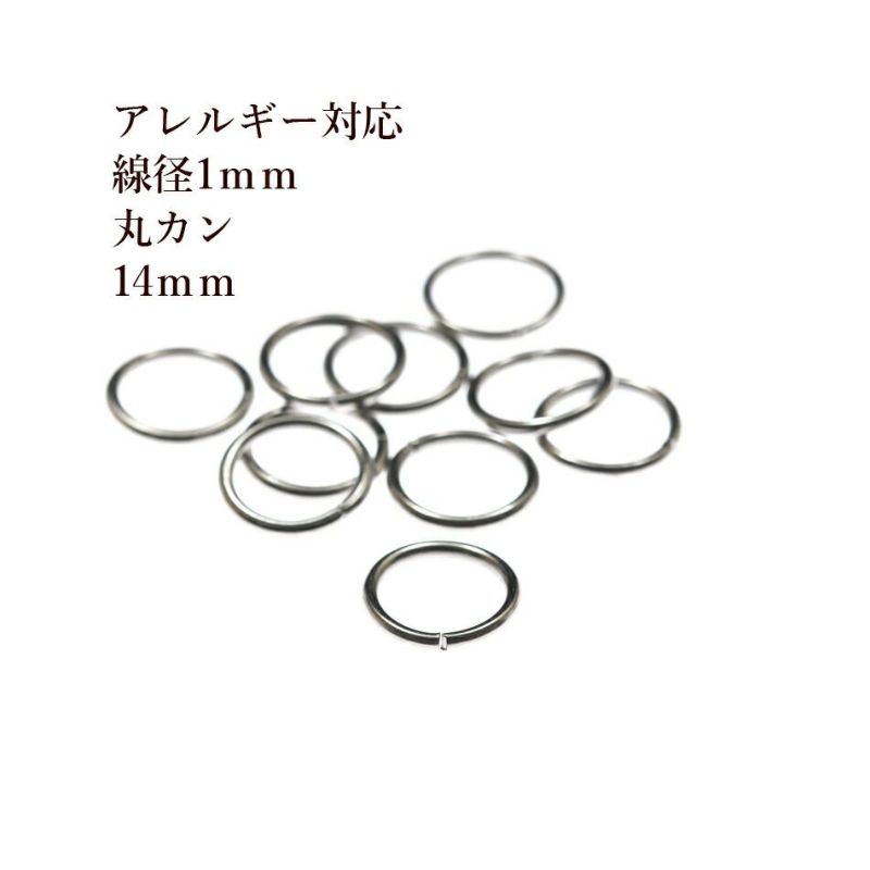 [50個]サージカルステンレス丸カン［1.0mmX14mm］［銀シルバー］アクセサリーパーツ金アレ