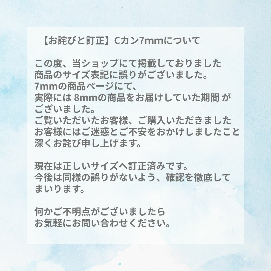 Cカン お詫び