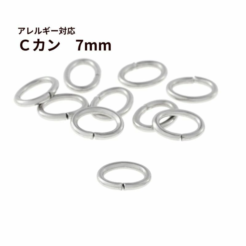 Cカン ( 1 x 5 x 7 mm)  [ 銀 シルバー ] サージカルステンレス アクセサリー パーツ 金アレ 