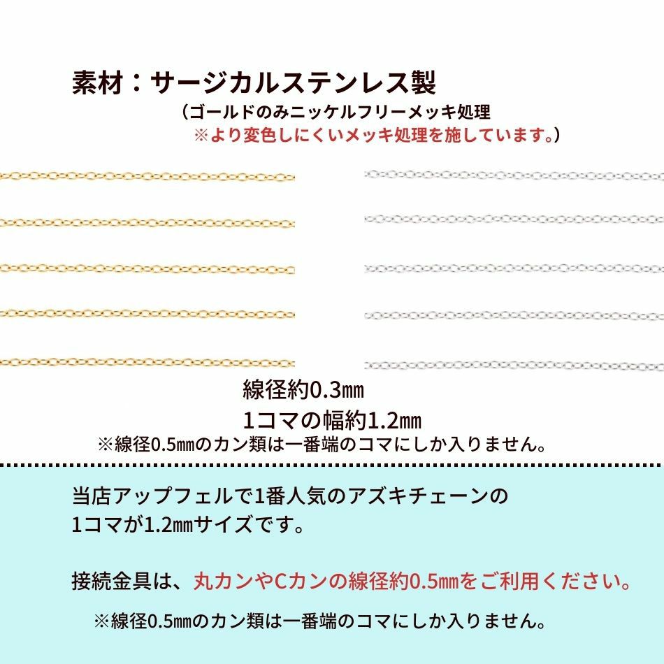 5M×1本] サージカルステンレス 小豆チェーン アズキチェーン 1.2mm