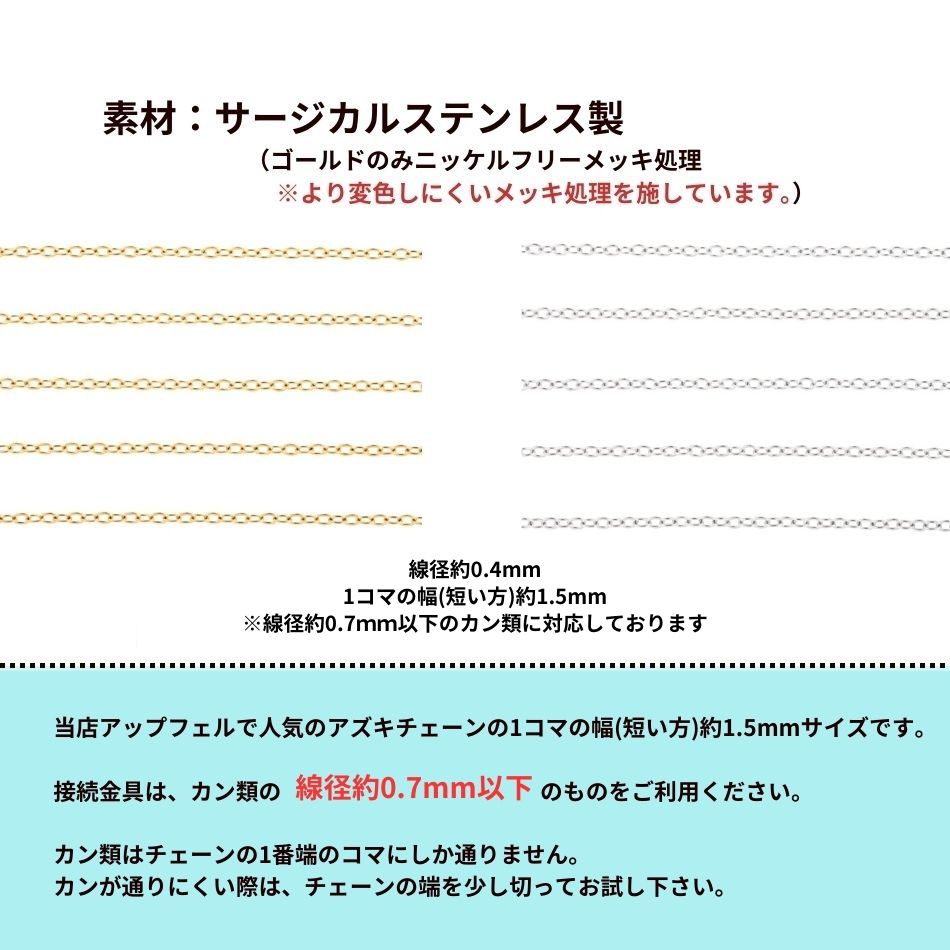 アズキチェーン 1.5mm ゴールド サイズ詳細