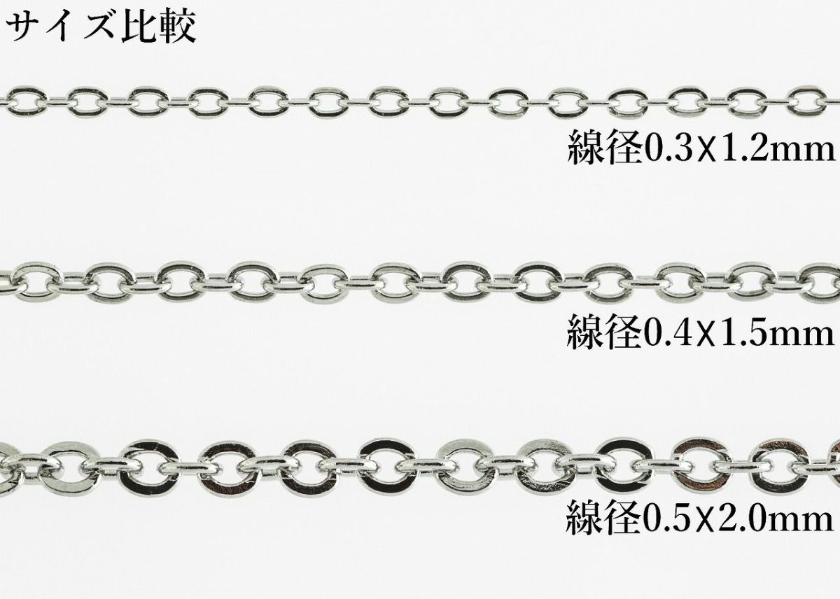 アズキチェーン シルバー サージカルステンレス パーツ 金属アレルギー対応