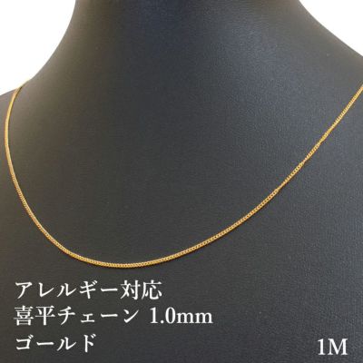 ［1M×1本］サージカルステンレス喜平チェーン0.3×1.0mm［銀シルバー］金具パーツ素材金属アレルギー対応