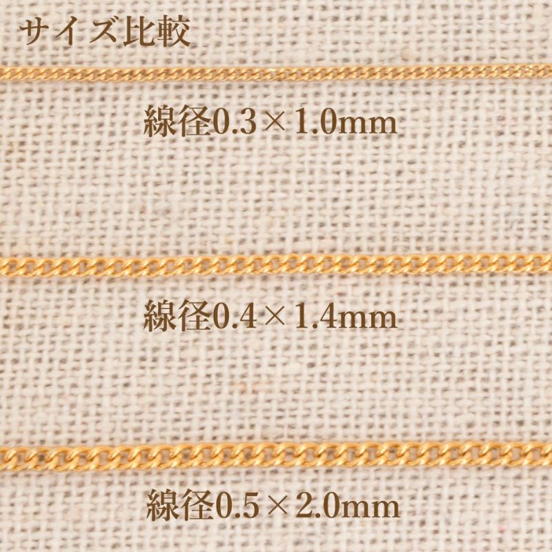 ［1M×1本］サージカルステンレス喜平チェーン0.3×1.0mm［銀シルバー］金具パーツ素材金属アレルギー対応