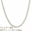 ［1M×1本］サージカルステンレス喜平チェーン0.3×1.0mm［銀シルバー］金具パーツ素材金属アレルギー対応