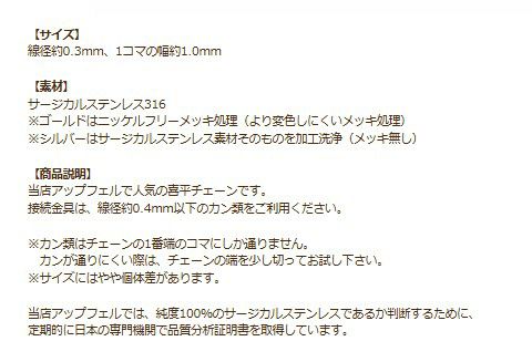 喜平チェーン 0.3×1.0mm シルバー 商品説明