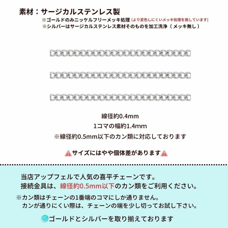 喜平チェーン 0.4×1.4mm シルバー サイズ詳細