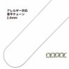 喜平チェーン 0.5×2.0mm シルバー サージカルステンレス パーツ 金属アレルギー対応